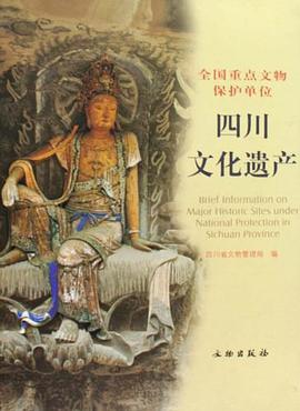 四川文化遗产 pdf epub mobi 电子书 下载
