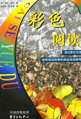彩色阅读 pdf epub mobi 电子书 下载