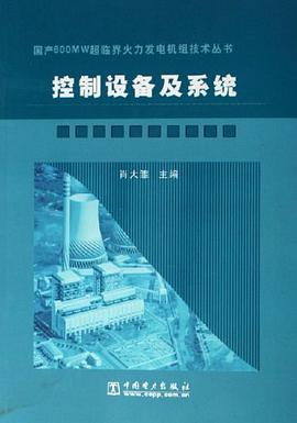控制设备及系统 pdf epub mobi 电子书 下载