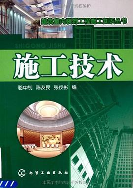 施工技术 pdf epub mobi 下载