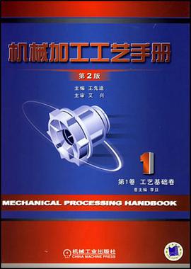 機械加工工藝手冊 pdf epub mobi 電子書 下載