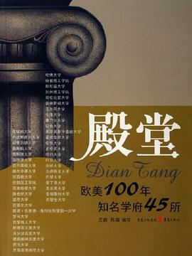 殿堂 pdf epub mobi 电子书 下载