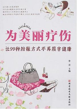 為美麗療傷 pdf epub mobi 電子書 下載