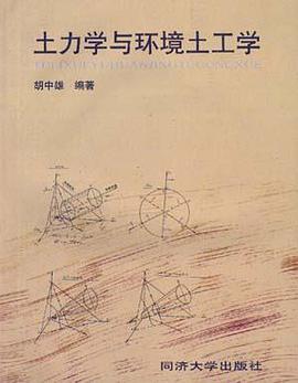 土力学与环境土工学 pdf epub mobi 电子书 下载