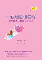 一眼看出他的心－從小動作了解你在乎的人 pdf epub mobi 电子书 下载