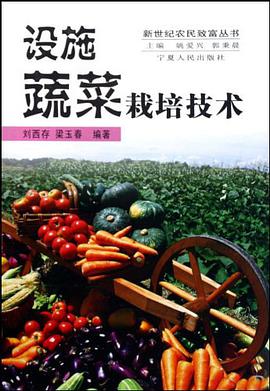 设施蔬菜栽培技术