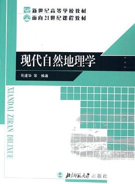 现代自然地理学 pdf epub mobi 电子书 下载