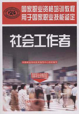 社会工作者 pdf epub mobi 电子书 下载