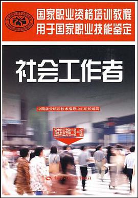 社会工作者 pdf epub mobi 电子书 下载