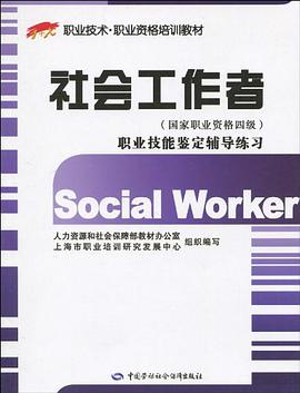 社會工作者 pdf epub mobi 電子書 下載