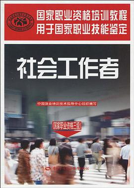 社会工作者 pdf epub mobi 电子书 下载