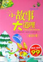 童話故事-小故事大道理(粉) pdf epub mobi 下载