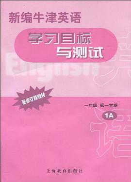 新编牛津英语学习目标与测试 pdf epub mobi 电子书 下载