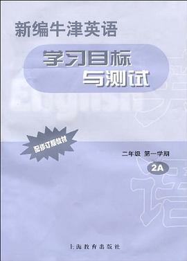 新编牛津英语学习目标与测试 pdf epub mobi 电子书 下载