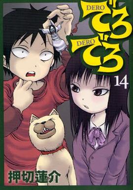 でろでろ(14) pdf epub mobi 电子书 下载