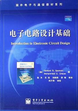 電子電路設計基礎