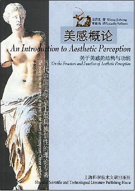 美感概论 pdf epub mobi 电子书 下载