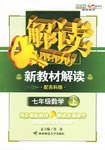 七年级数学上 pdf epub mobi 电子书 下载