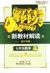 七年级数学上 pdf epub mobi 电子书 下载