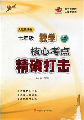 七年级数学上 pdf epub mobi 电子书 下载