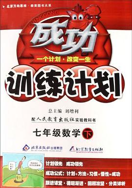 七年级数学上 pdf epub mobi 电子书 下载