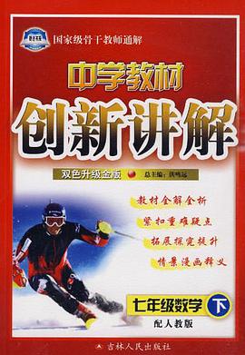 七年级数学上 pdf epub mobi 电子书 下载