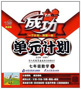 七年级数学上 pdf epub mobi 下载