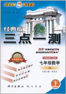 七年级数学上 pdf epub mobi 电子书 下载