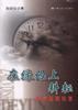 在绿地上耕耘--思想教育论集 pdf epub mobi 电子书 下载