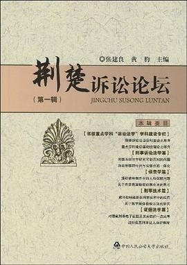 荆楚诉讼论坛（第1辑） pdf epub mobi 电子书 下载