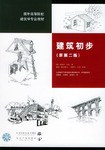 建築初步 pdf epub mobi 下載