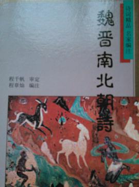 魏晋南北朝诗 - 诗词精品.名家编注(9) pdf epub mobi 下载