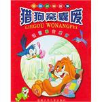 猎狗窝囊废 pdf epub mobi 电子书 下载