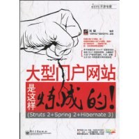 大型门户网站是这样炼成的！ pdf epub mobi 电子书 下载