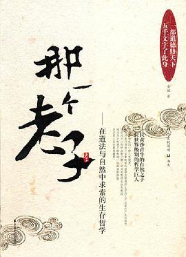 那一个老子 pdf epub mobi 电子书 下载