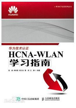 HCNA-WLAN学习指南 pdf epub mobi 电子书 下载
