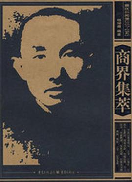 商界集萃 pdf epub mobi 電子書 下載