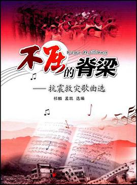 不屈的脊梁 pdf epub mobi 电子书 下载