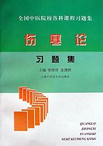 伤寒论习题集 pdf epub mobi 电子书 下载