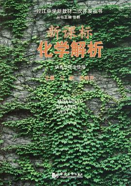 新課標化學解析