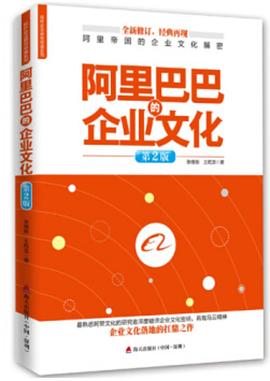 阿裏巴巴的企業文化 pdf epub mobi 電子書 下載