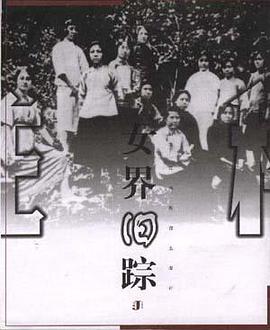 女界旧踪 pdf epub mobi 电子书 下载