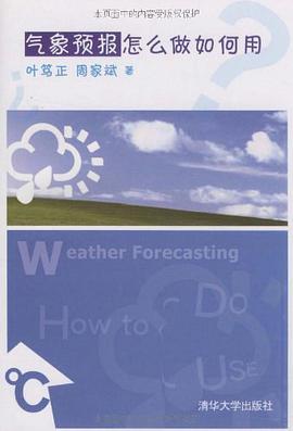 气象预报怎么做如何用 pdf epub mobi 电子书 下载