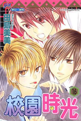 校園時光16 pdf epub mobi 电子书 下载