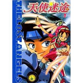 天使迷途2 pdf epub mobi 电子书 下载