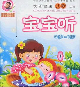 寶寶聽 pdf epub mobi 電子書 下載