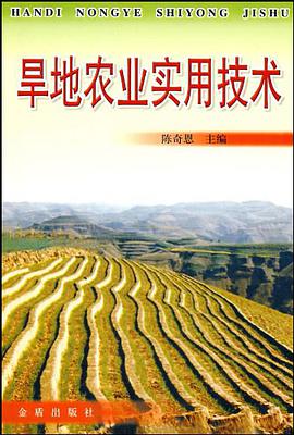 旱地农业实用技术 pdf epub mobi 下载
