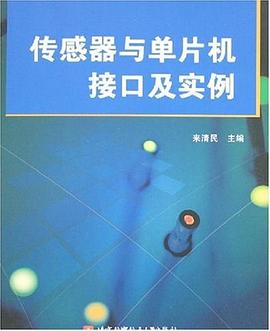 传感器与单片机接口及实例 pdf epub mobi 电子书 下载