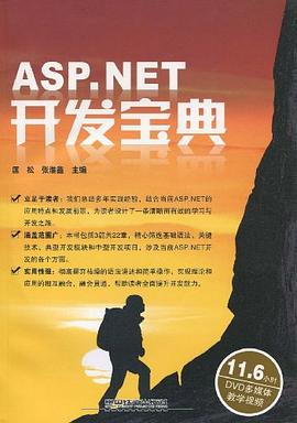 ASP.NET开发宝典 pdf epub mobi 电子书 下载