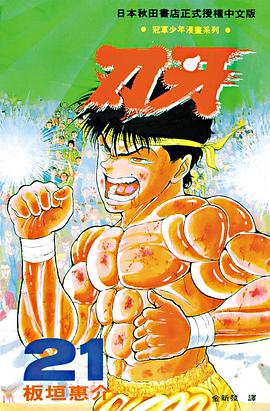 刃牙21 pdf epub mobi 电子书 下载